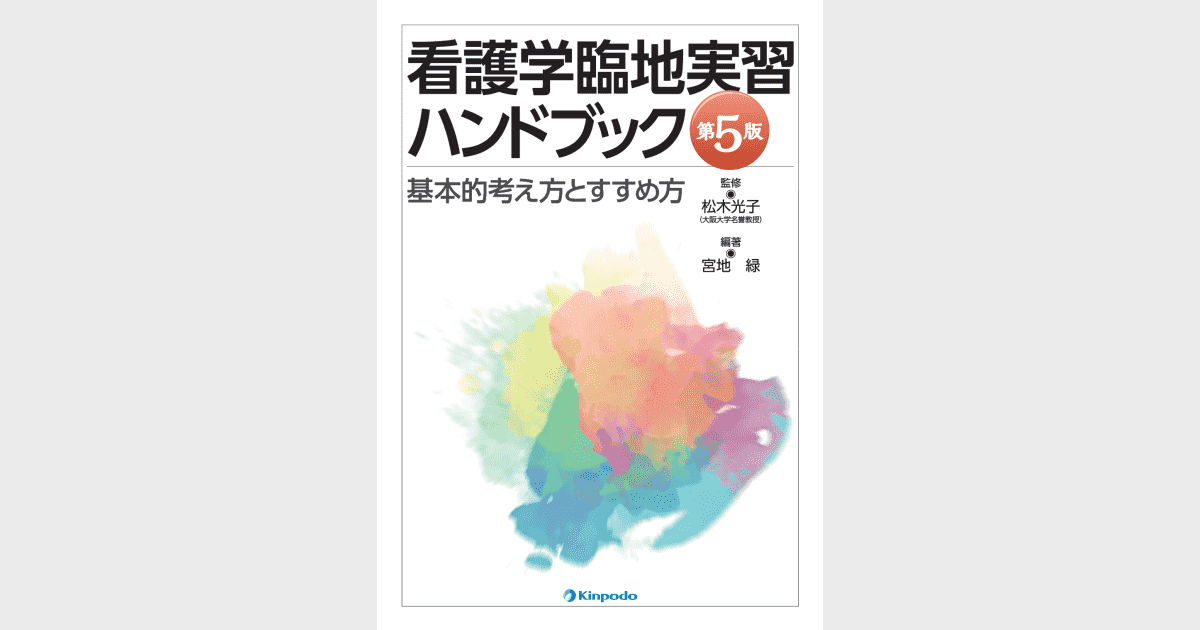 A11226743]看護学生のための自己学習 (11) 松木光子 - 健康と医学