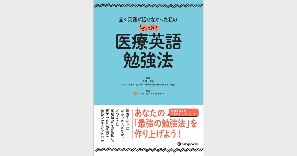 医療 英語 看護 ショップ 師 本